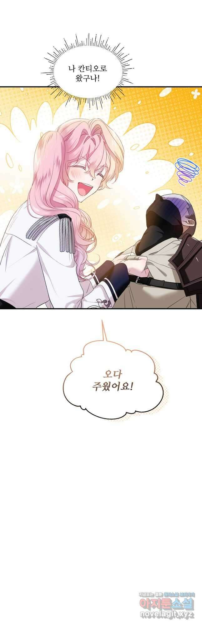 비선실세 레이디 80화 37