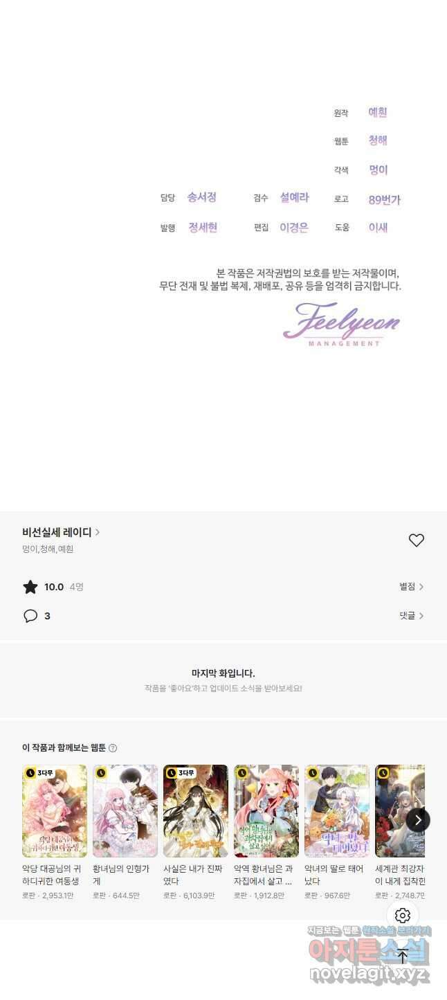 비선실세 레이디 80화 38