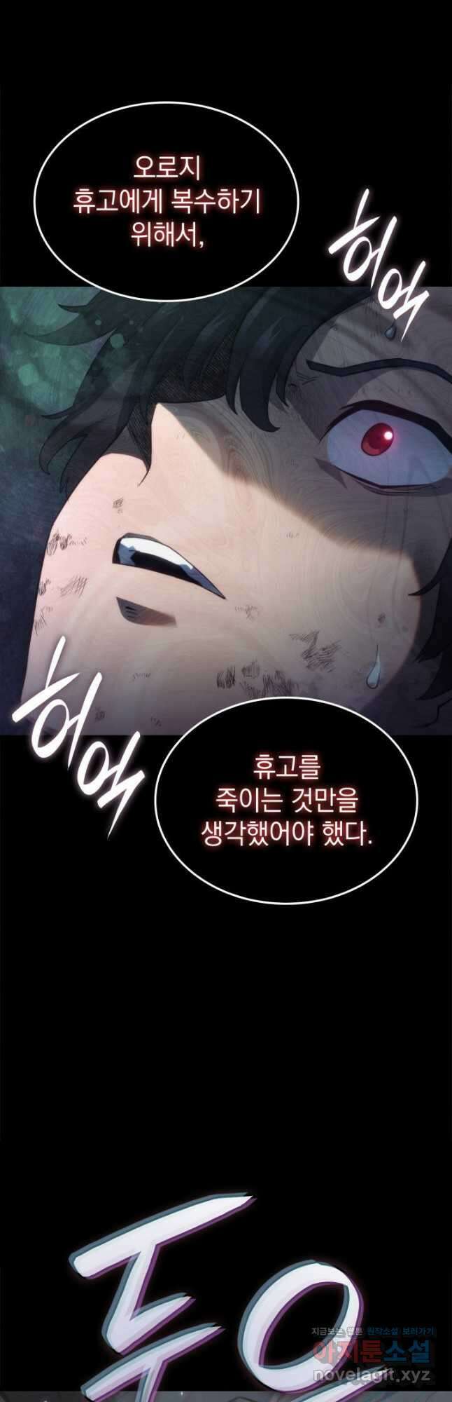 철혈검가 사냥개의 회귀 60화 3