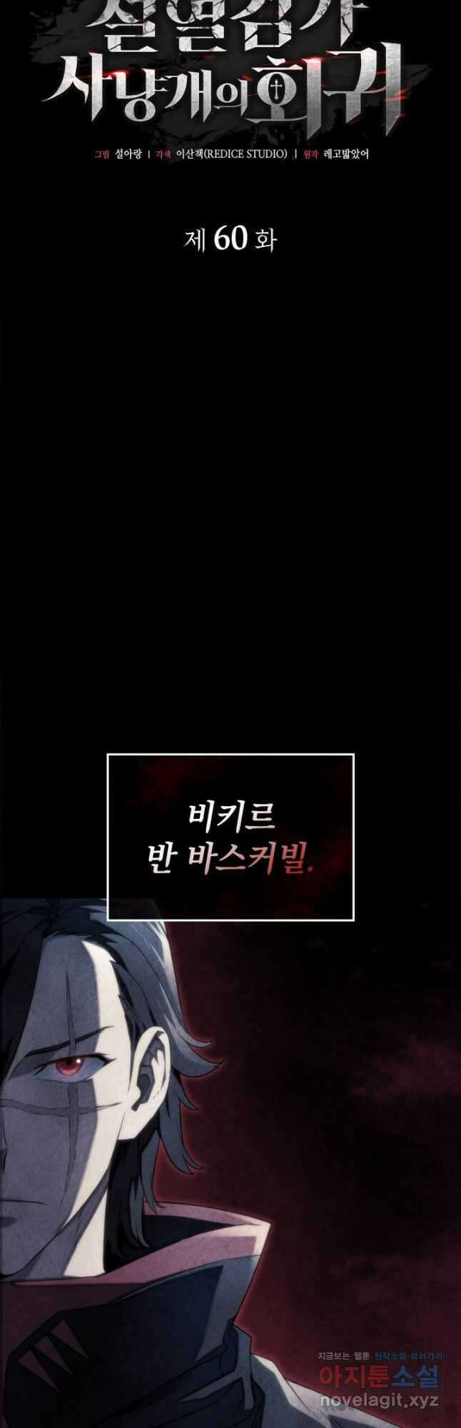 철혈검가 사냥개의 회귀 60화 9