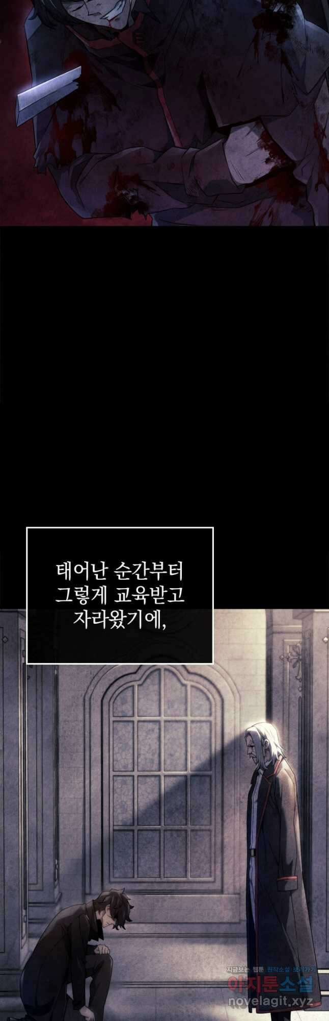 철혈검가 사냥개의 회귀 60화 11