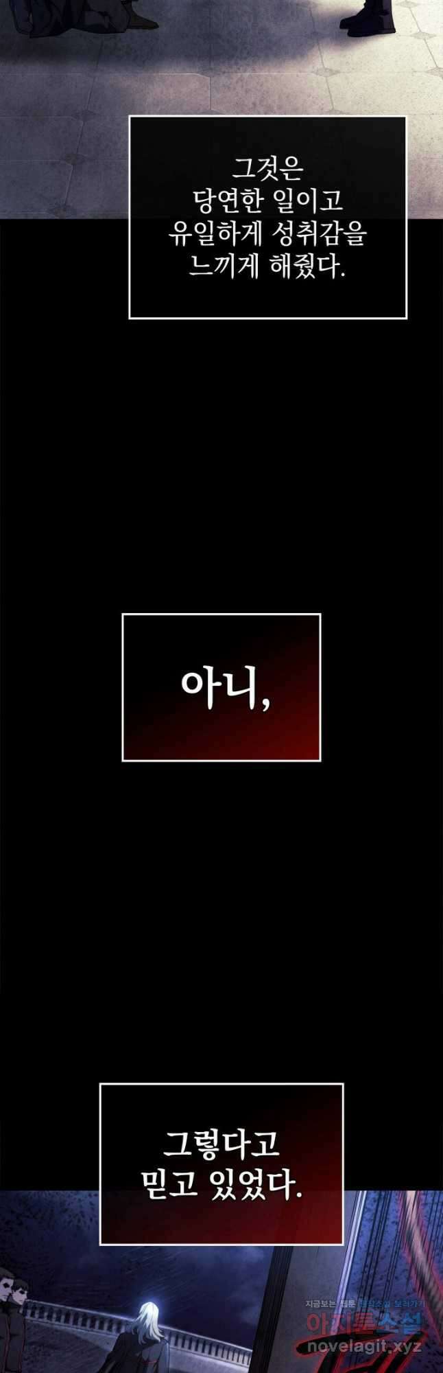 철혈검가 사냥개의 회귀 60화 12