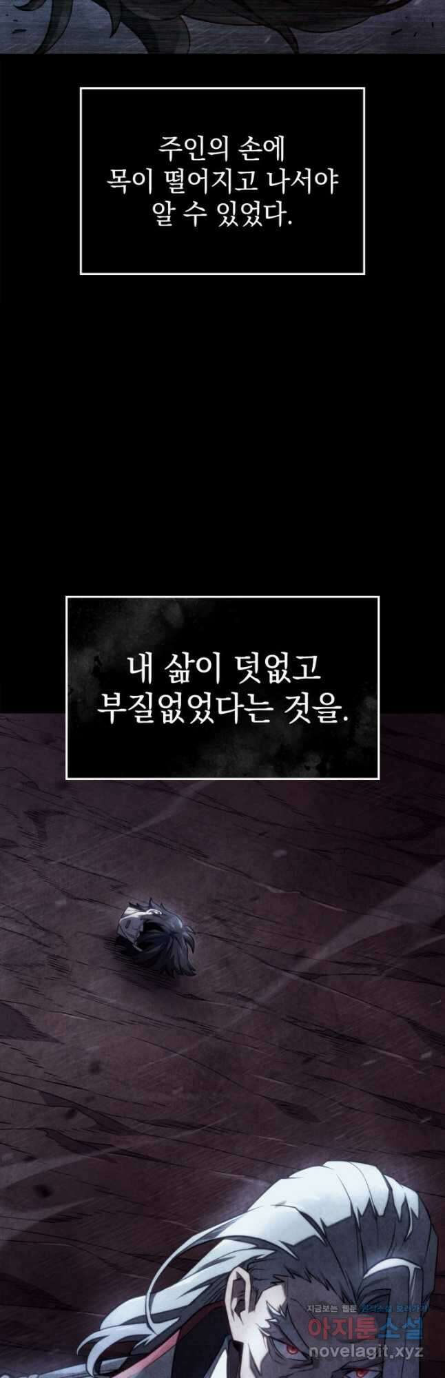 철혈검가 사냥개의 회귀 60화 14