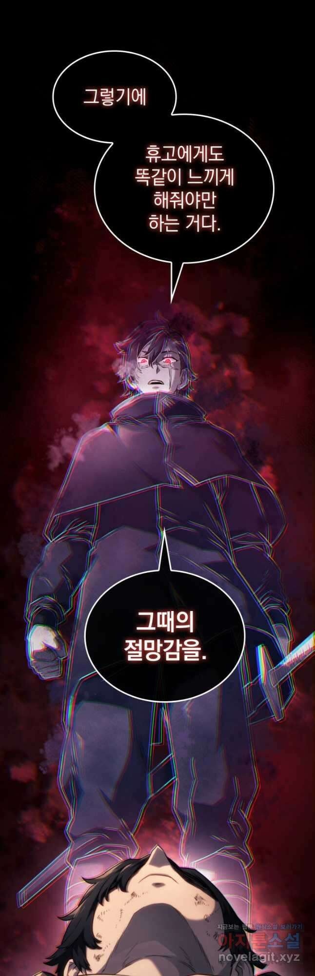 철혈검가 사냥개의 회귀 60화 16
