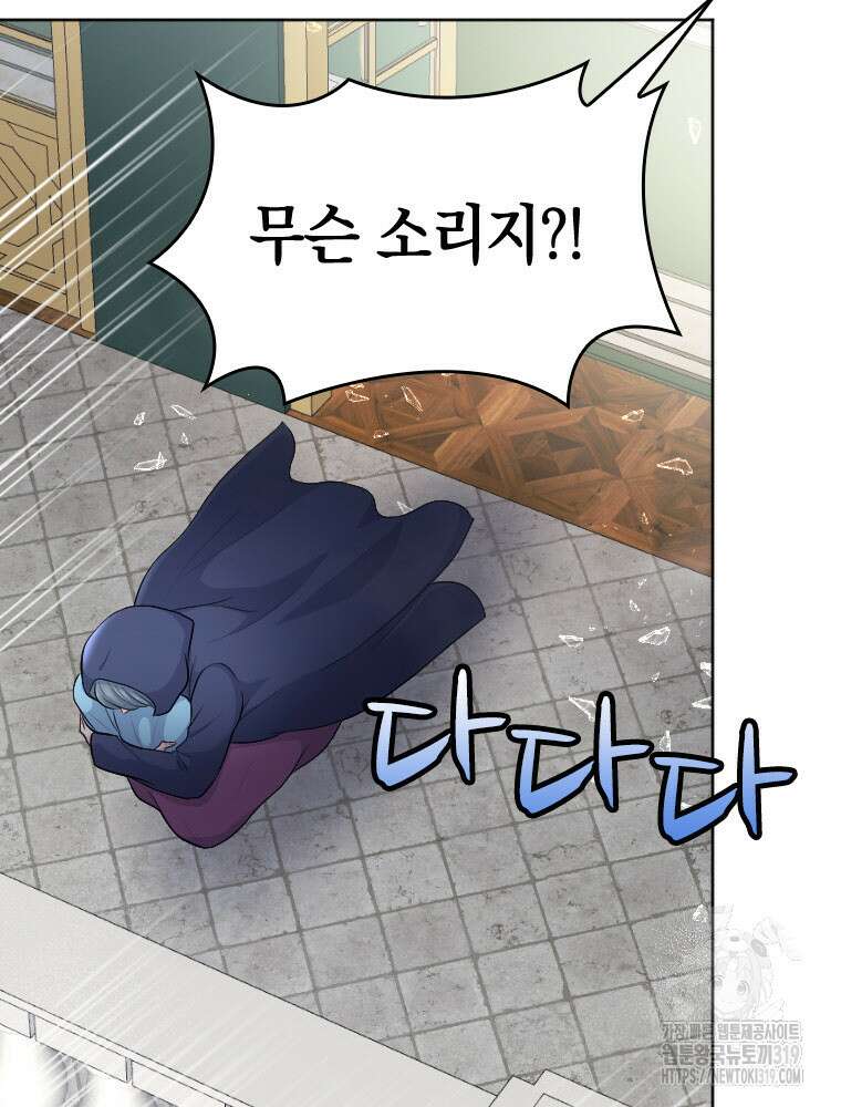 재투성이 소녀는 빛의 공녀님 32화 8
