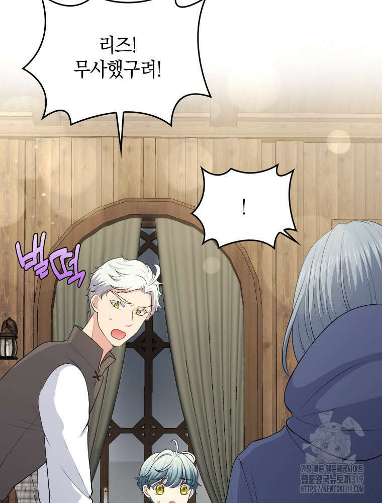 재투성이 소녀는 빛의 공녀님 32화 13