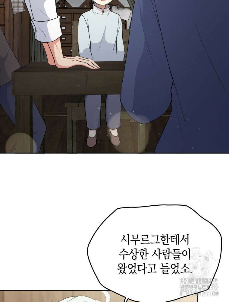 재투성이 소녀는 빛의 공녀님 32화 14
