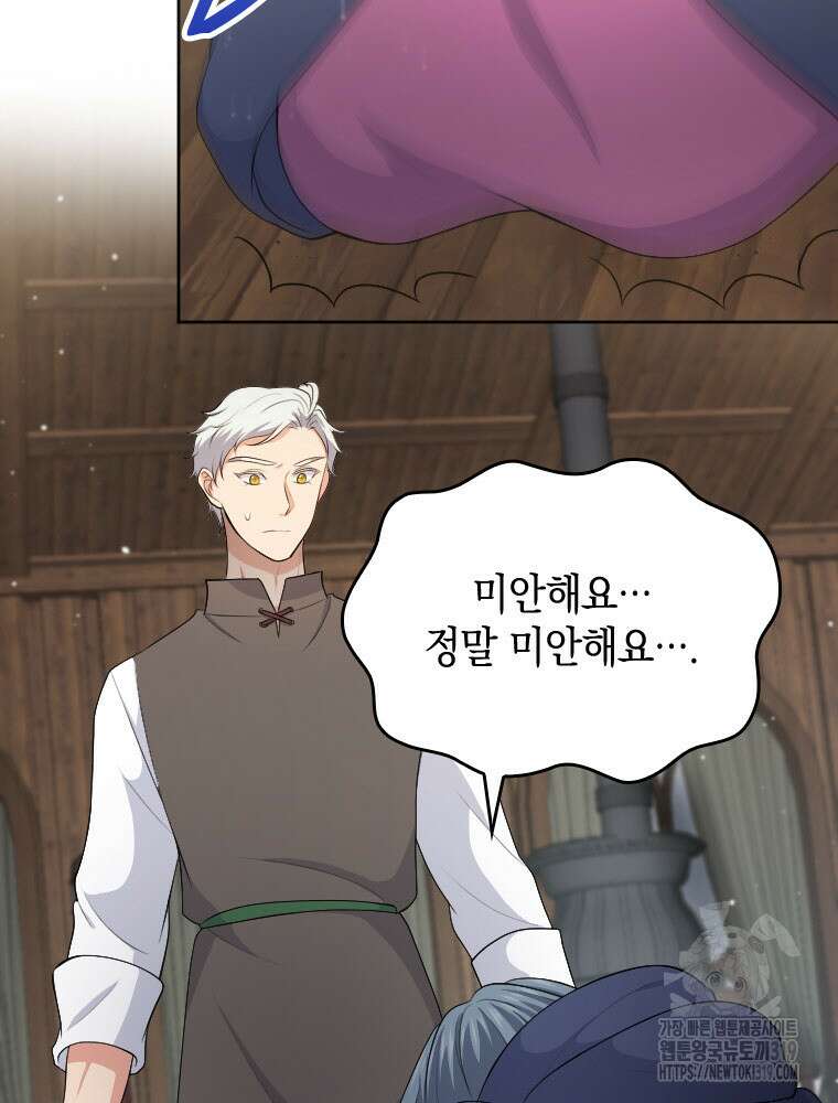 재투성이 소녀는 빛의 공녀님 32화 20