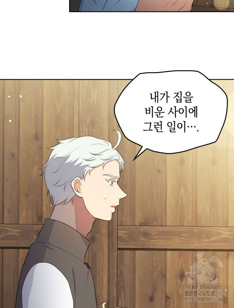재투성이 소녀는 빛의 공녀님 32화 23