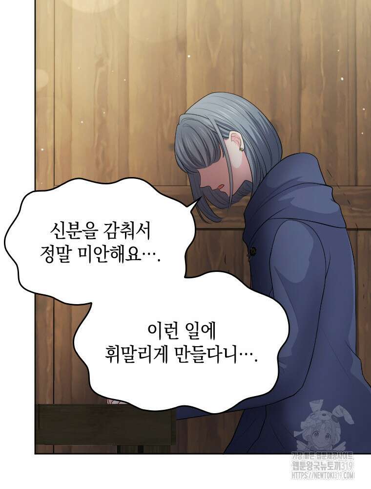 재투성이 소녀는 빛의 공녀님 32화 25