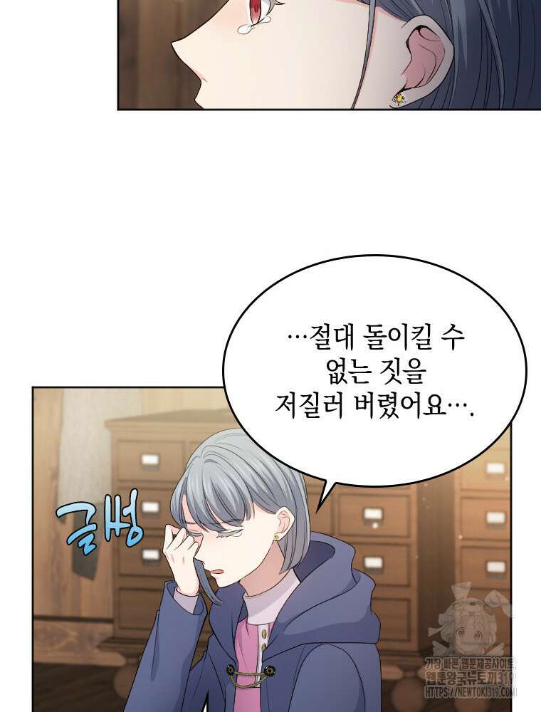 재투성이 소녀는 빛의 공녀님 32화 31