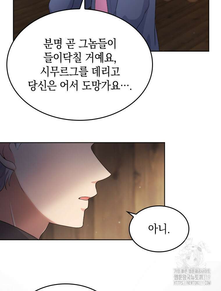 재투성이 소녀는 빛의 공녀님 32화 32