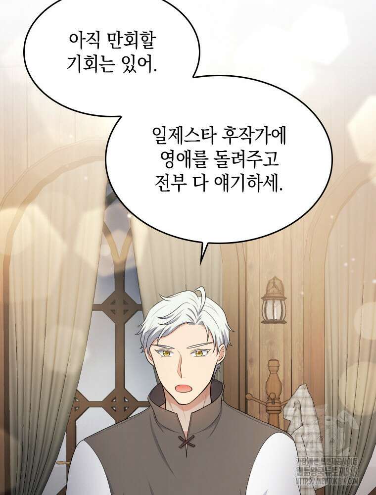 재투성이 소녀는 빛의 공녀님 32화 33