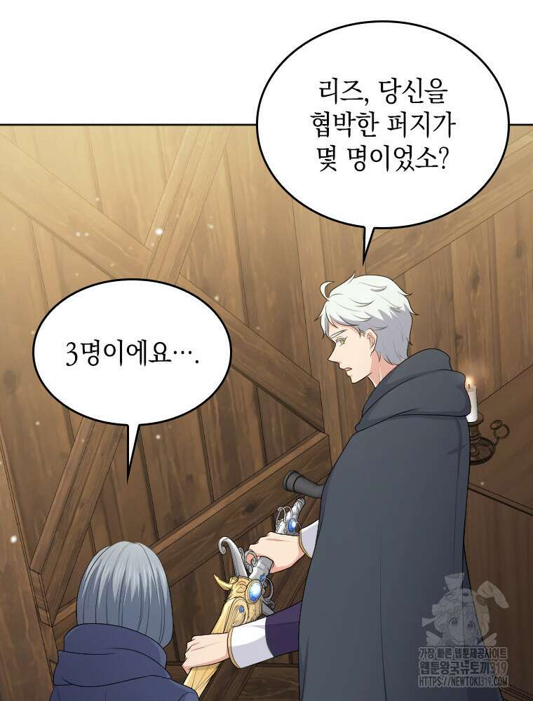 재투성이 소녀는 빛의 공녀님 32화 44