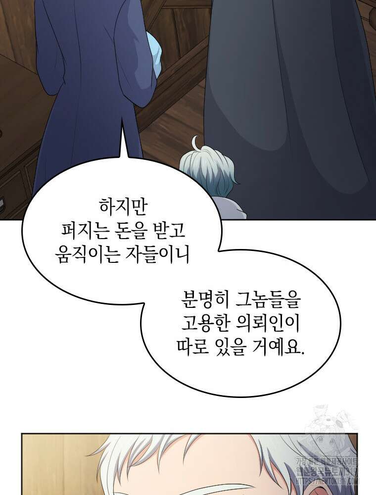 재투성이 소녀는 빛의 공녀님 32화 45