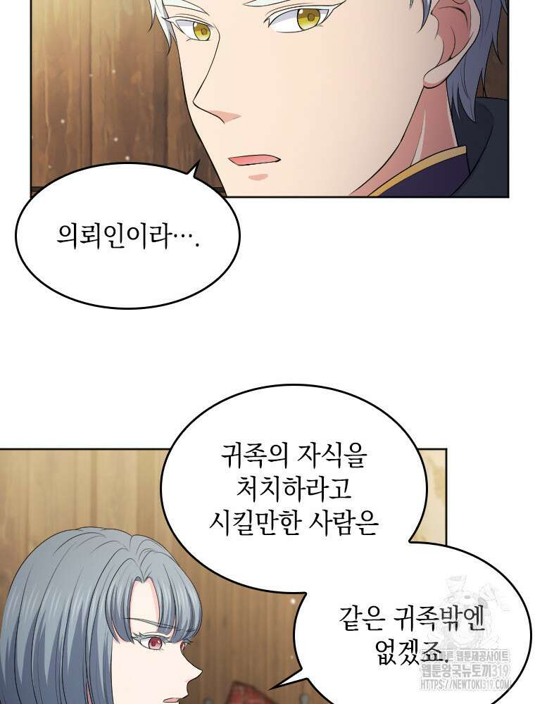 재투성이 소녀는 빛의 공녀님 32화 46
