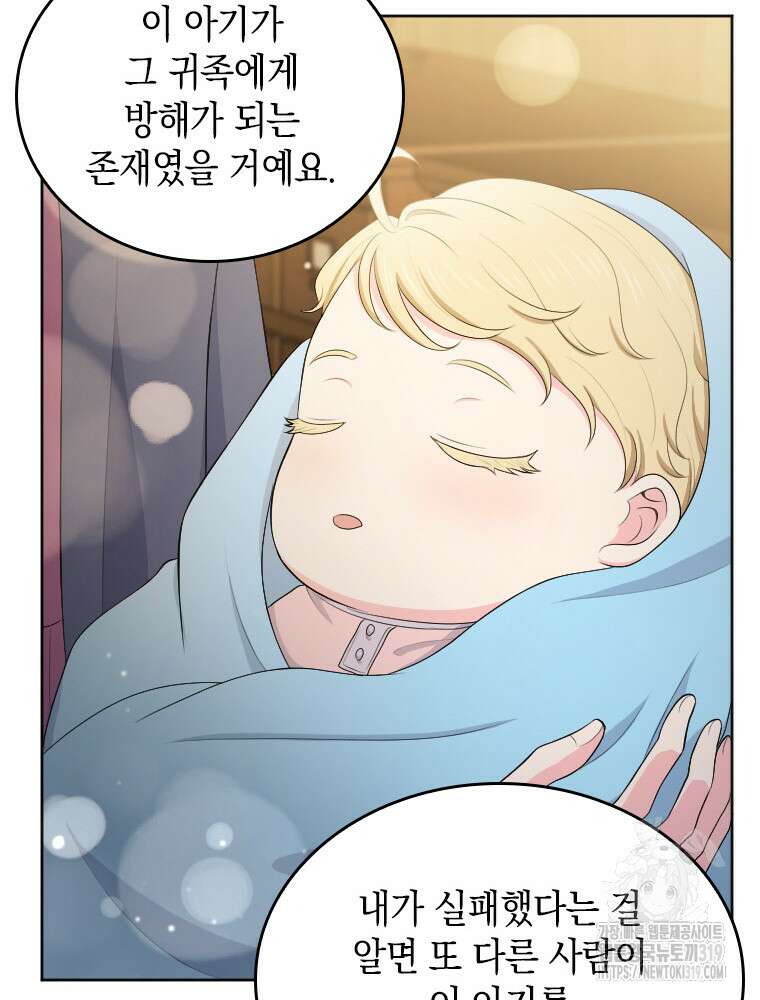 재투성이 소녀는 빛의 공녀님 32화 48