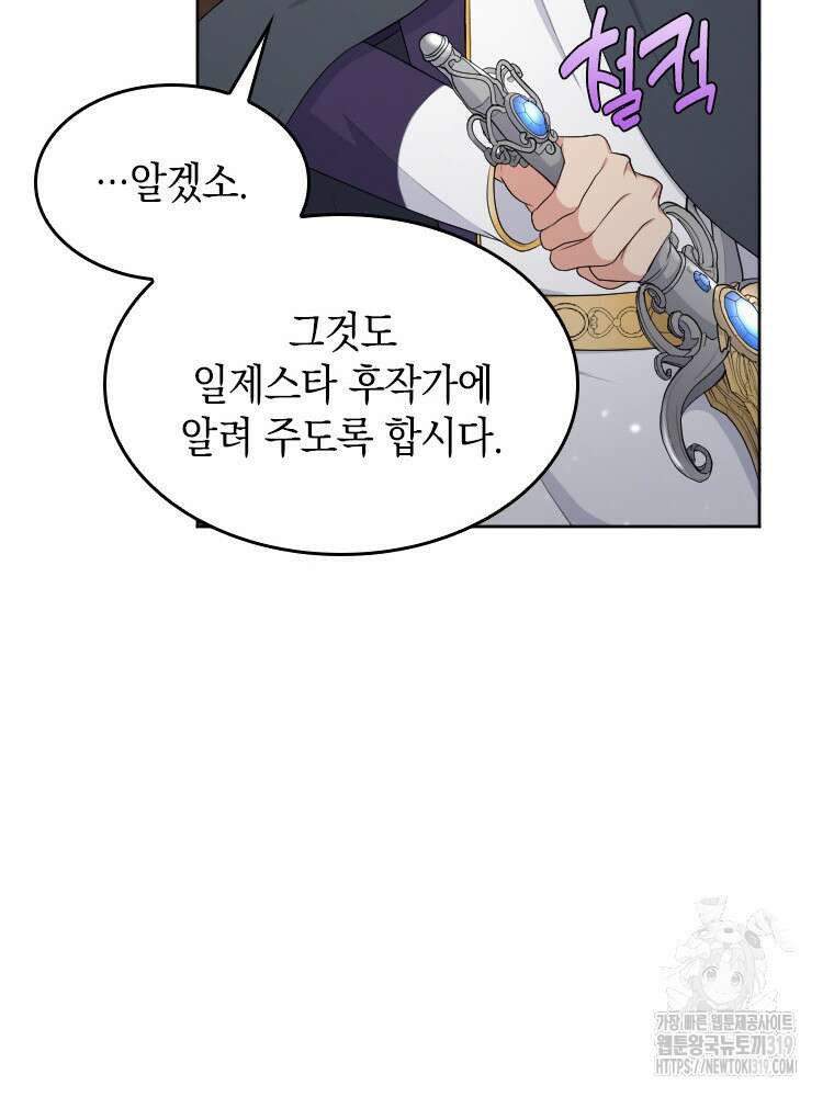 재투성이 소녀는 빛의 공녀님 32화 50