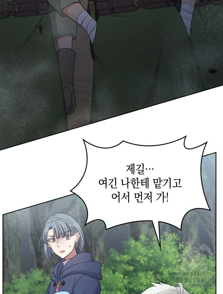 재투성이 소녀는 빛의 공녀님 32화 58