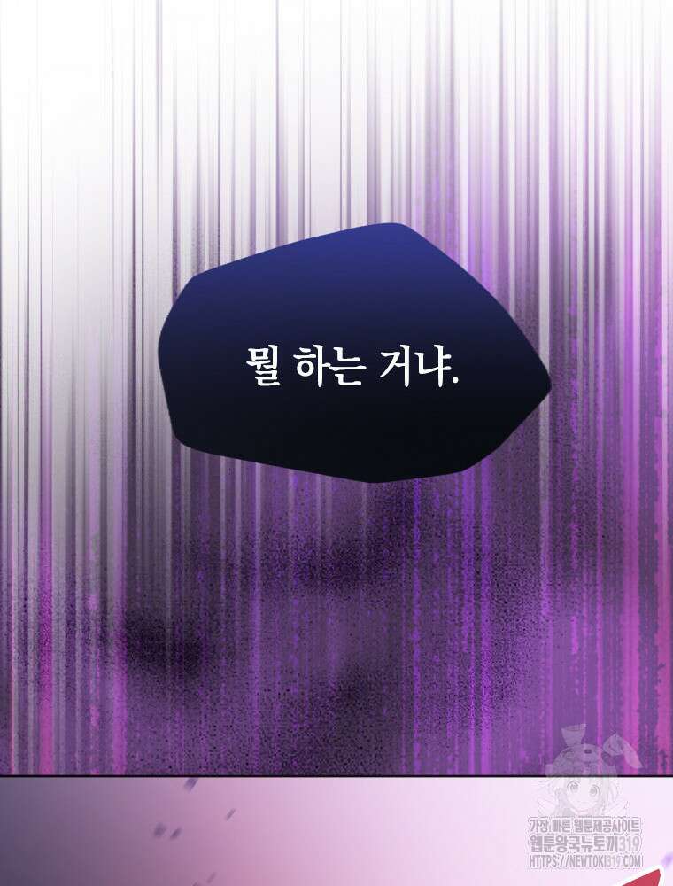 재투성이 소녀는 빛의 공녀님 32화 67