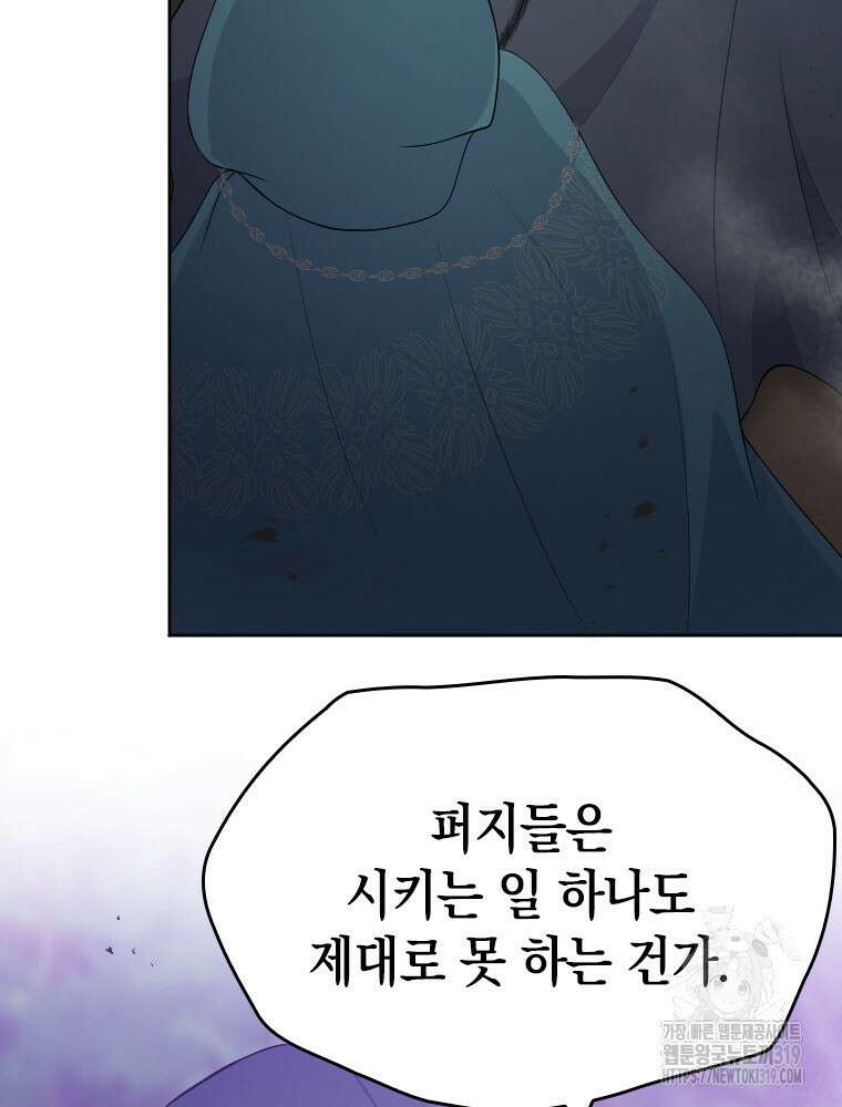 재투성이 소녀는 빛의 공녀님 32화 71