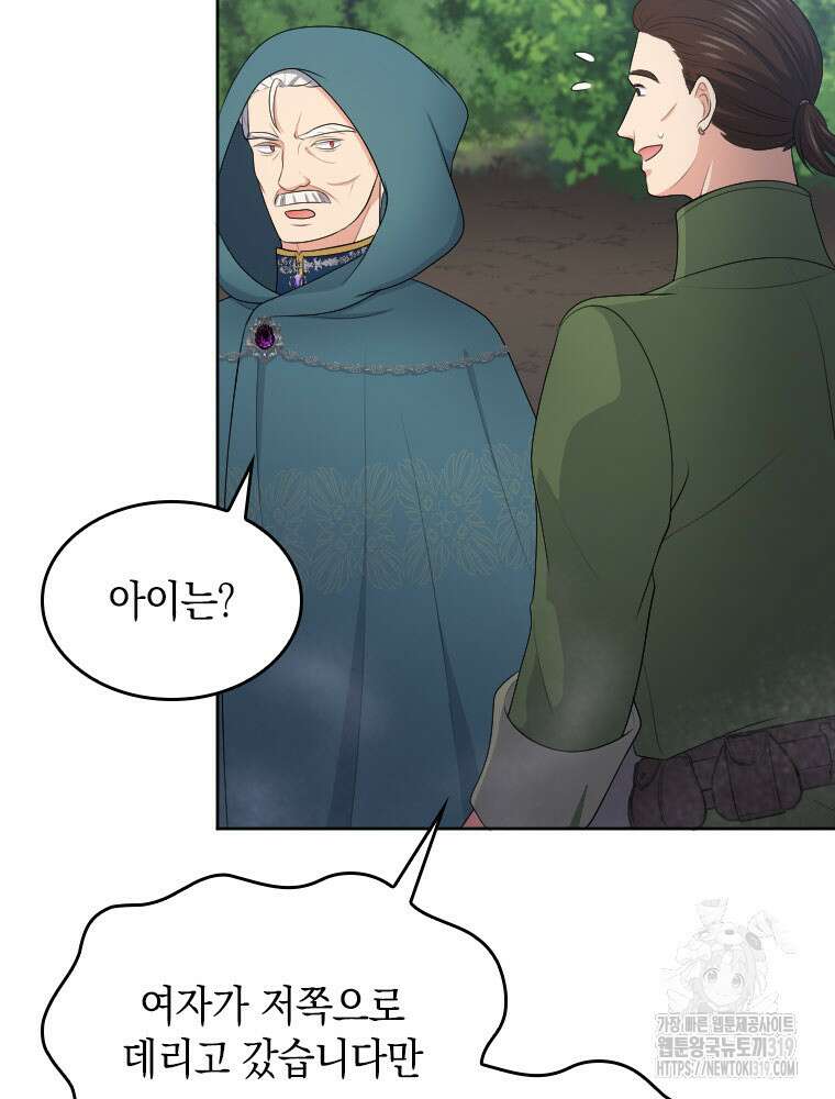 재투성이 소녀는 빛의 공녀님 32화 74