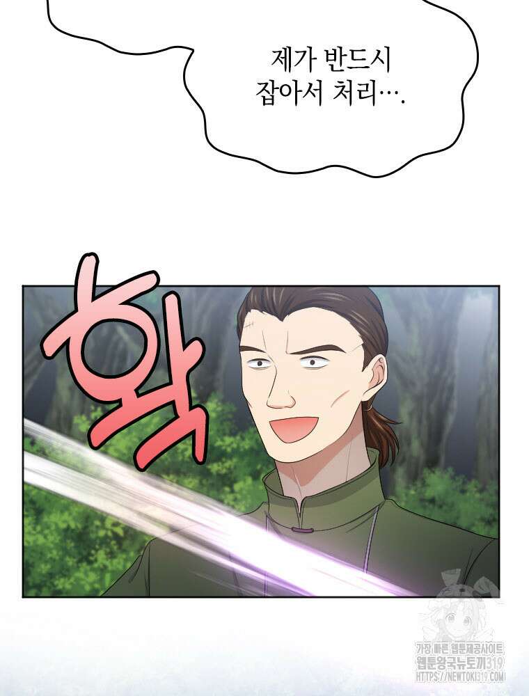 재투성이 소녀는 빛의 공녀님 32화 75