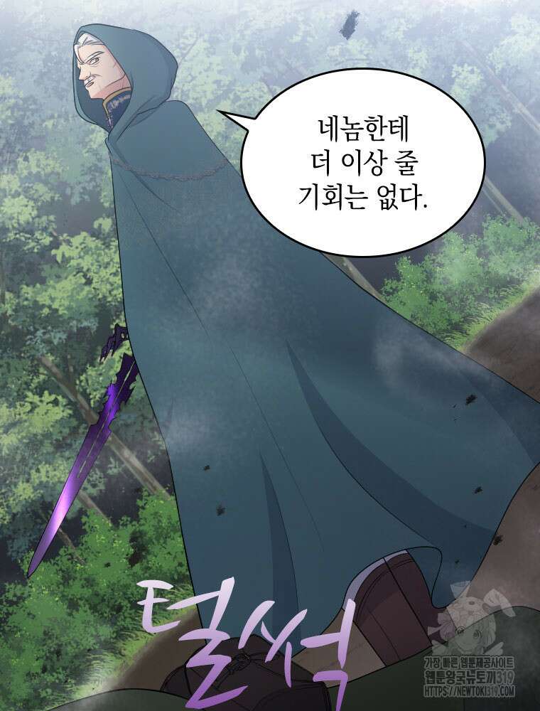 재투성이 소녀는 빛의 공녀님 32화 76