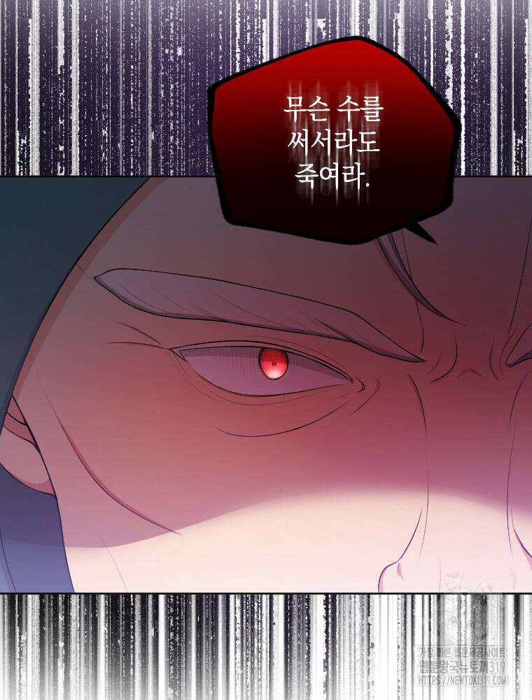 재투성이 소녀는 빛의 공녀님 32화 79