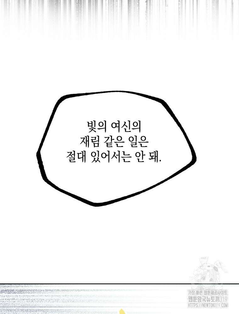 재투성이 소녀는 빛의 공녀님 32화 80