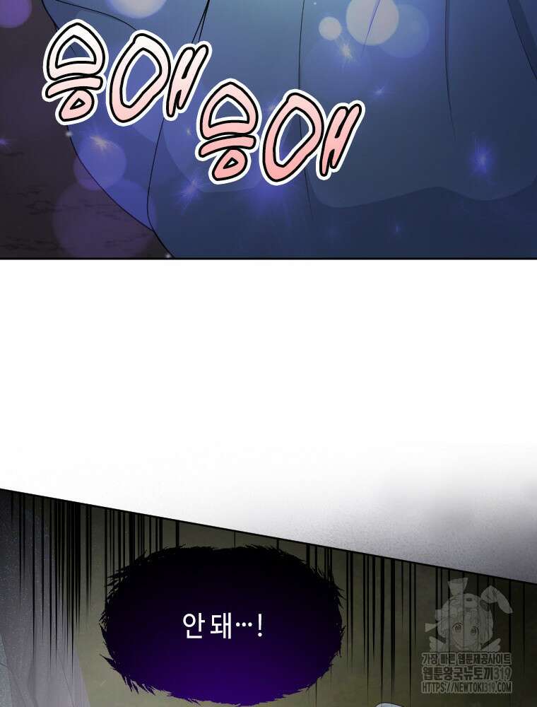 재투성이 소녀는 빛의 공녀님 32화 100