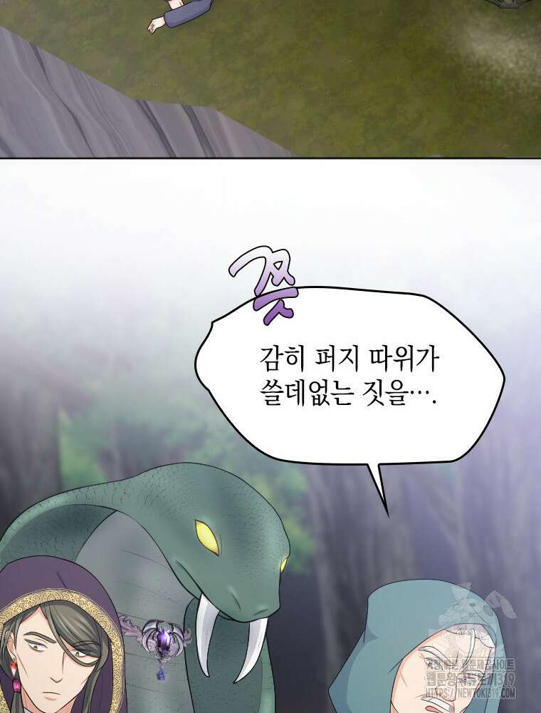 재투성이 소녀는 빛의 공녀님 32화 106