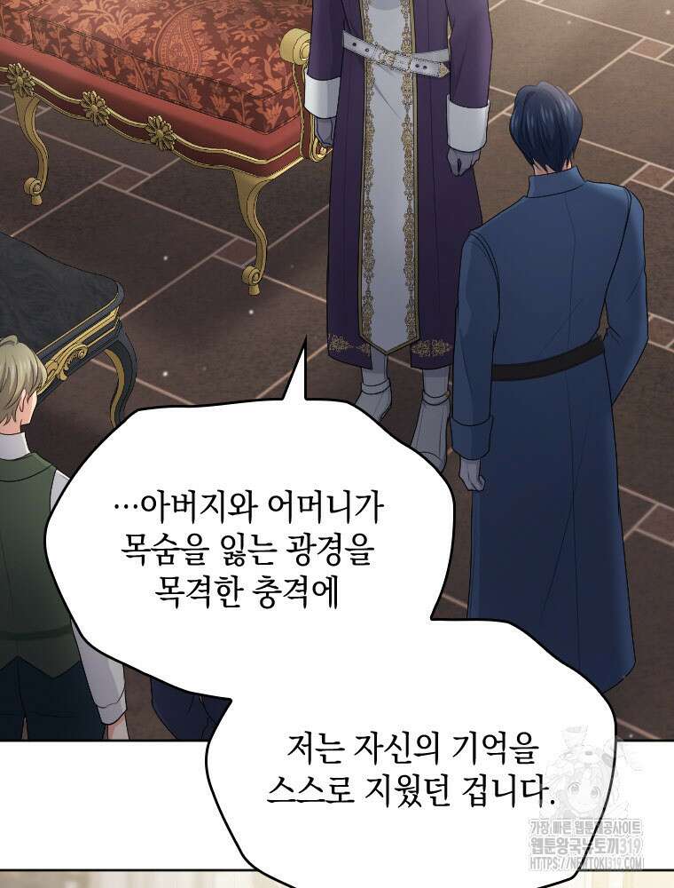 재투성이 소녀는 빛의 공녀님 32화 121