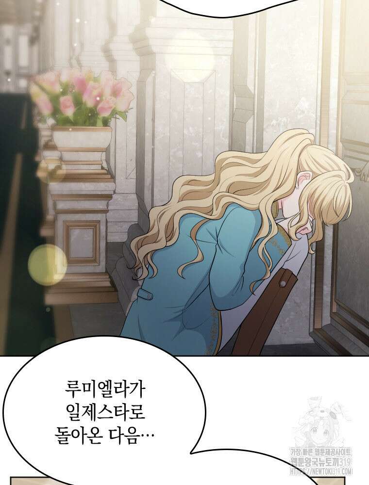 재투성이 소녀는 빛의 공녀님 32화 122