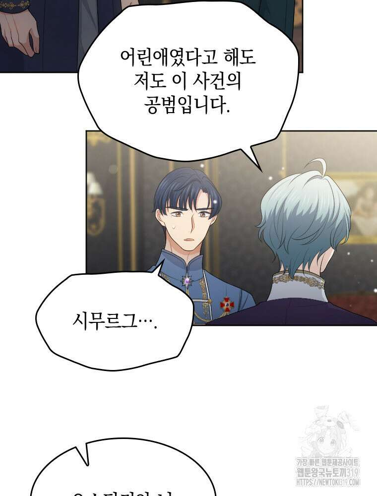 재투성이 소녀는 빛의 공녀님 32화 125