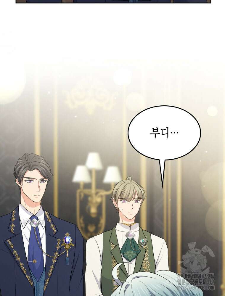 재투성이 소녀는 빛의 공녀님 32화 127