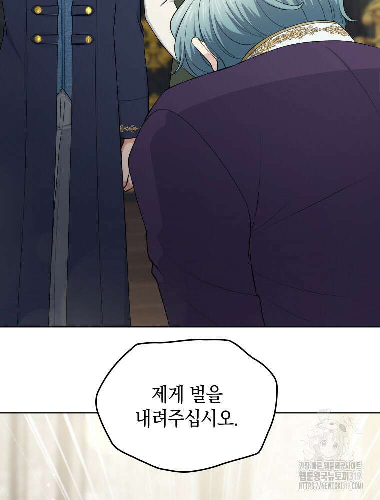 재투성이 소녀는 빛의 공녀님 32화 128