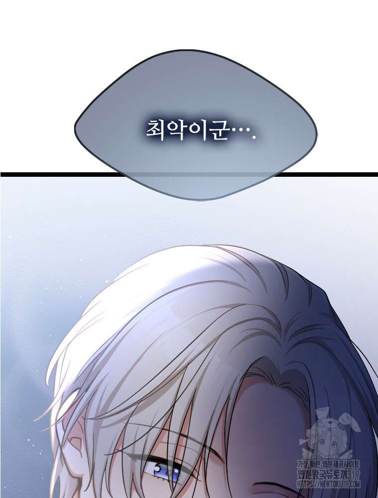 철벽의 영애 45화 7