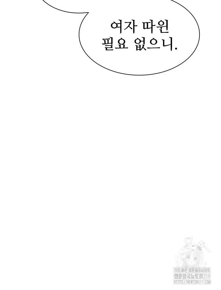 철벽의 영애 45화 12