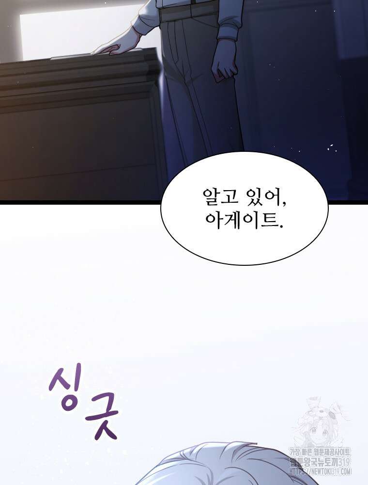 철벽의 영애 45화 14