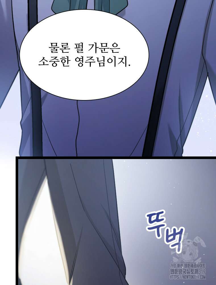 철벽의 영애 45화 16