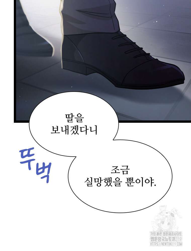 철벽의 영애 45화 17
