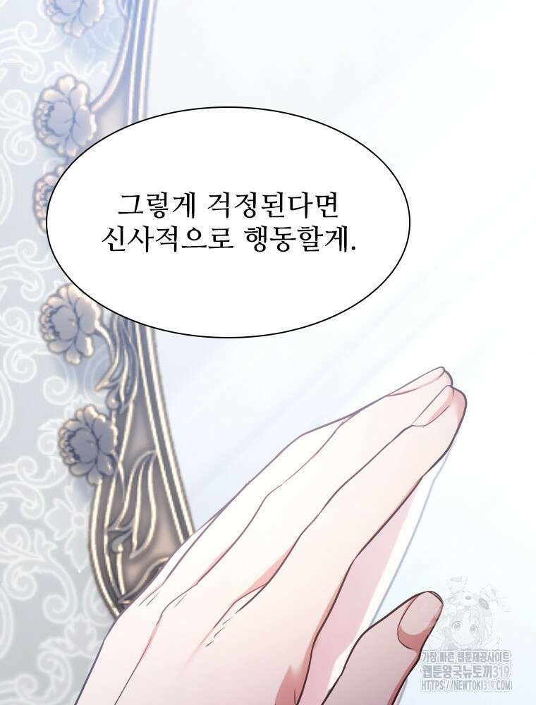 철벽의 영애 45화 19