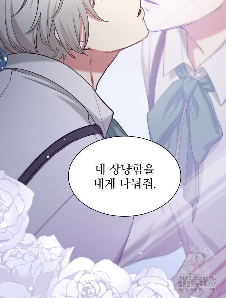 철벽의 영애 45화 22