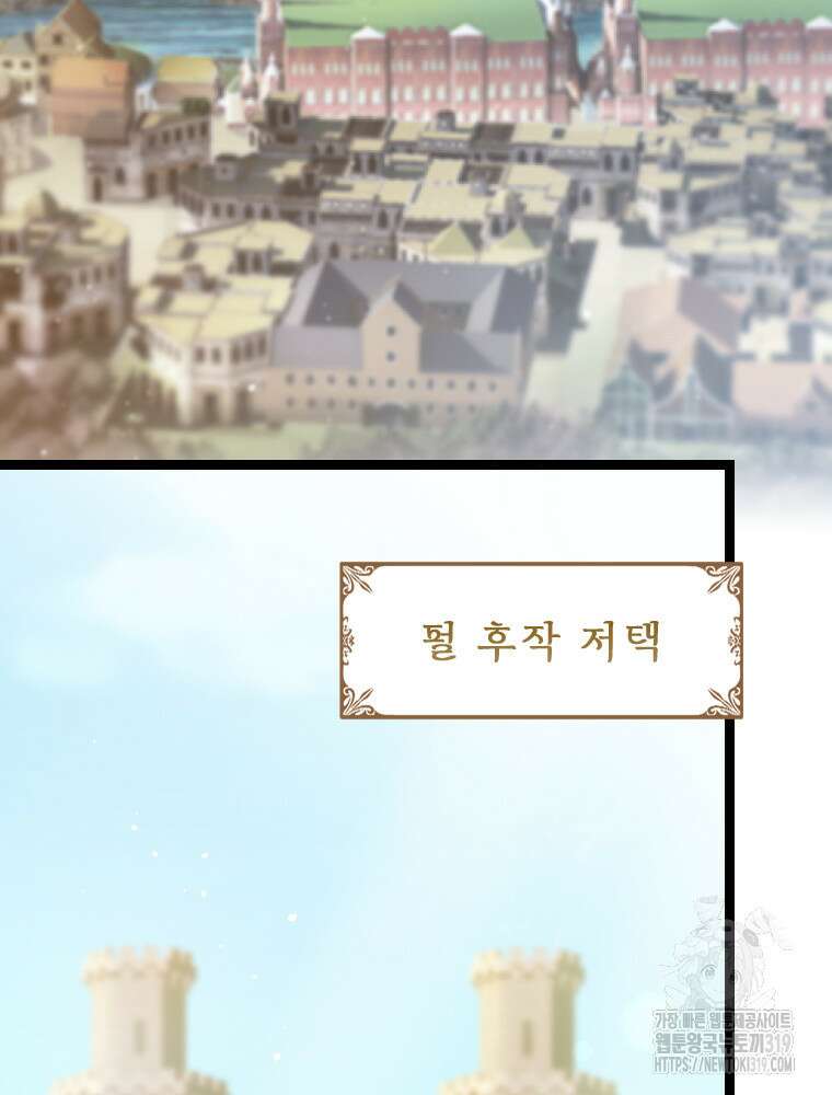 철벽의 영애 45화 25