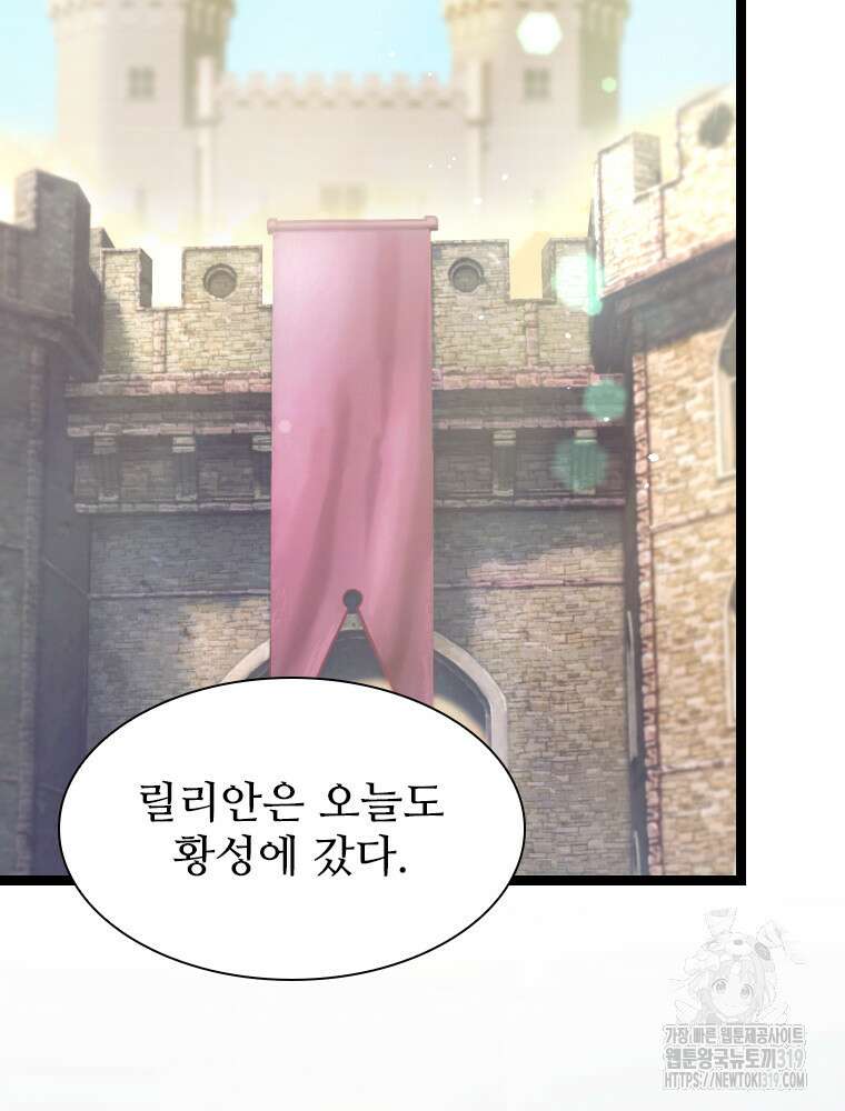 철벽의 영애 45화 26