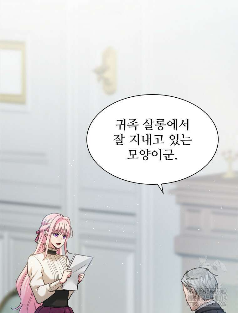 철벽의 영애 45화 27