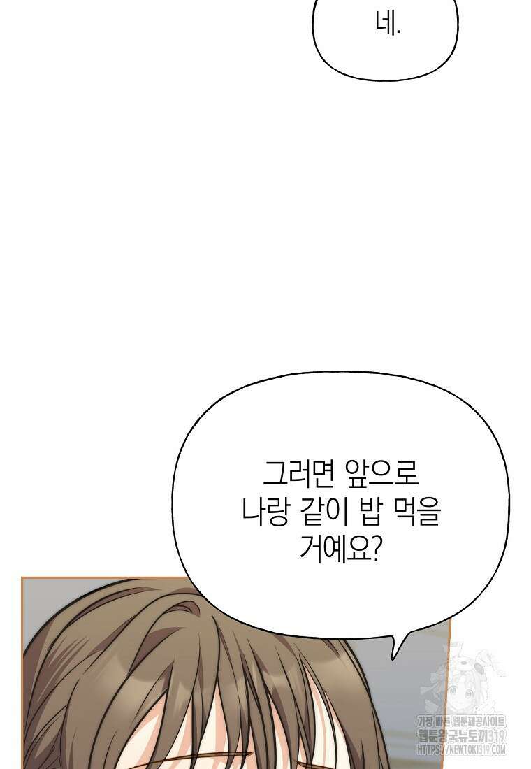 맛있는 세 끼 - 저스트 더 투 오브 어스 35화 10