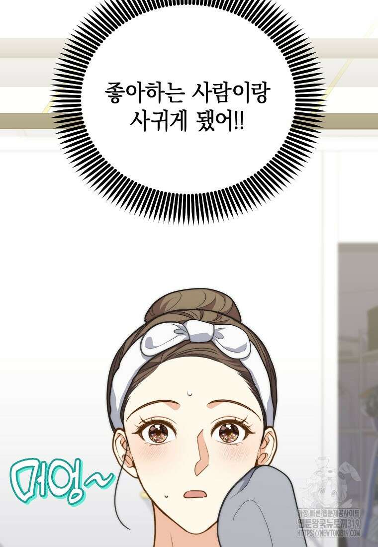 맛있는 세 끼 - 저스트 더 투 오브 어스 35화 61
