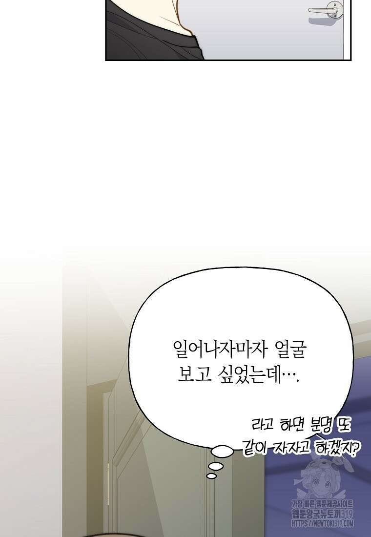 맛있는 세 끼 - 저스트 더 투 오브 어스 35화 64